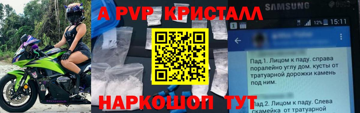 Alfa_PVP кристаллы  Вход с VPN  APVP  APVP кристаллы  Alfa_PVP СК КРИС  Комсомольск-на-Амуре 