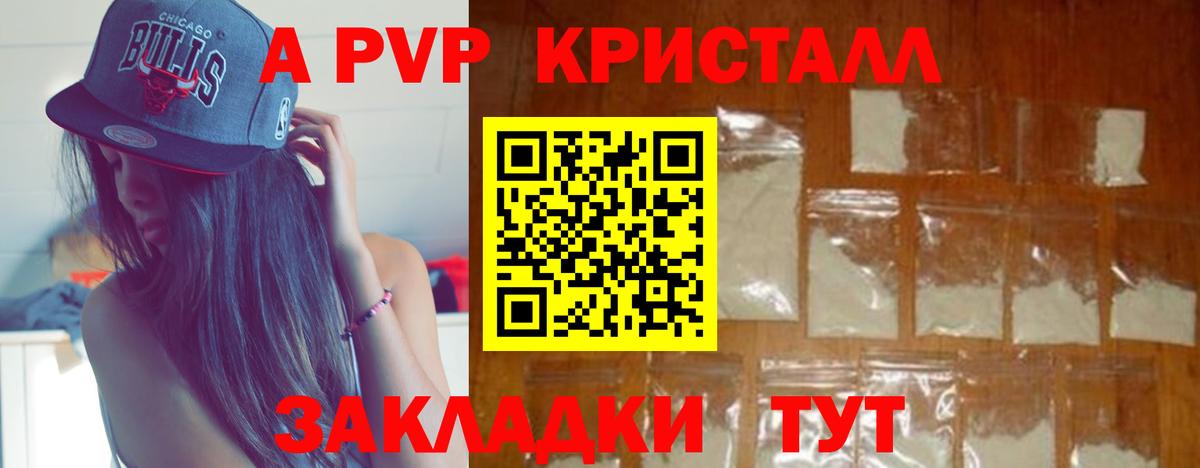 Alpha-PVP Crystall  APVP Crystall  Alpha-PVP СК КРИС  Комсомольск-на-Амуре 