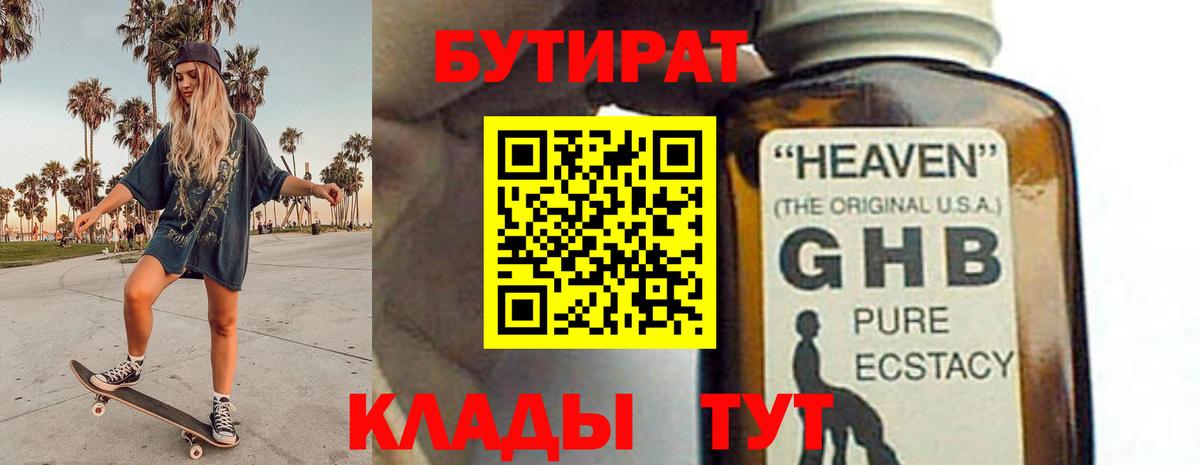 Бутират 99% Комсомольск-на-Амуре