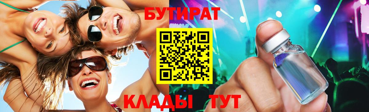 БУТИРАТ оксибутират  Вход с VPN  Комсомольск-на-Амуре 