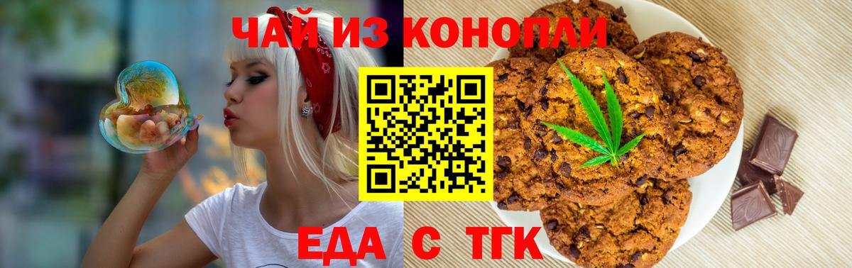 Комсомольск-на-Амуре  Печенье с ТГК конопля  Вход с VPN 