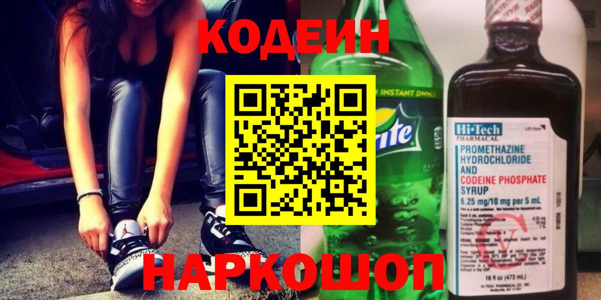 Codein Purple Drank Комсомольск-на-Амуре
