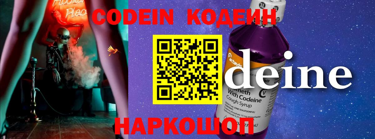 Кодеин напиток Lean (лин) Комсомольск-на-Амуре