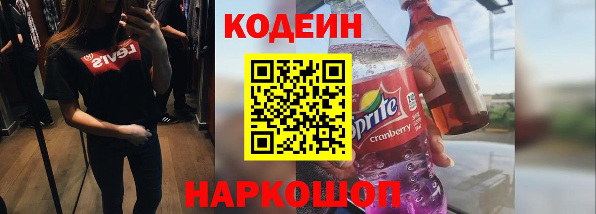 Codein напиток Lean (лин)  Вход с VPN  Комсомольск-на-Амуре  Codein напиток Lean (лин) 