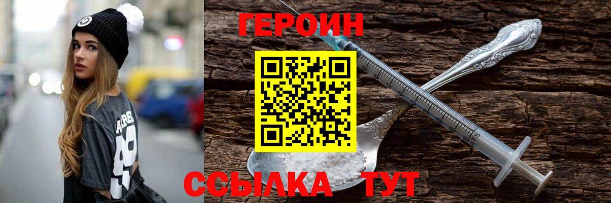 ГЕРОИН VHQ Комсомольск-на-Амуре