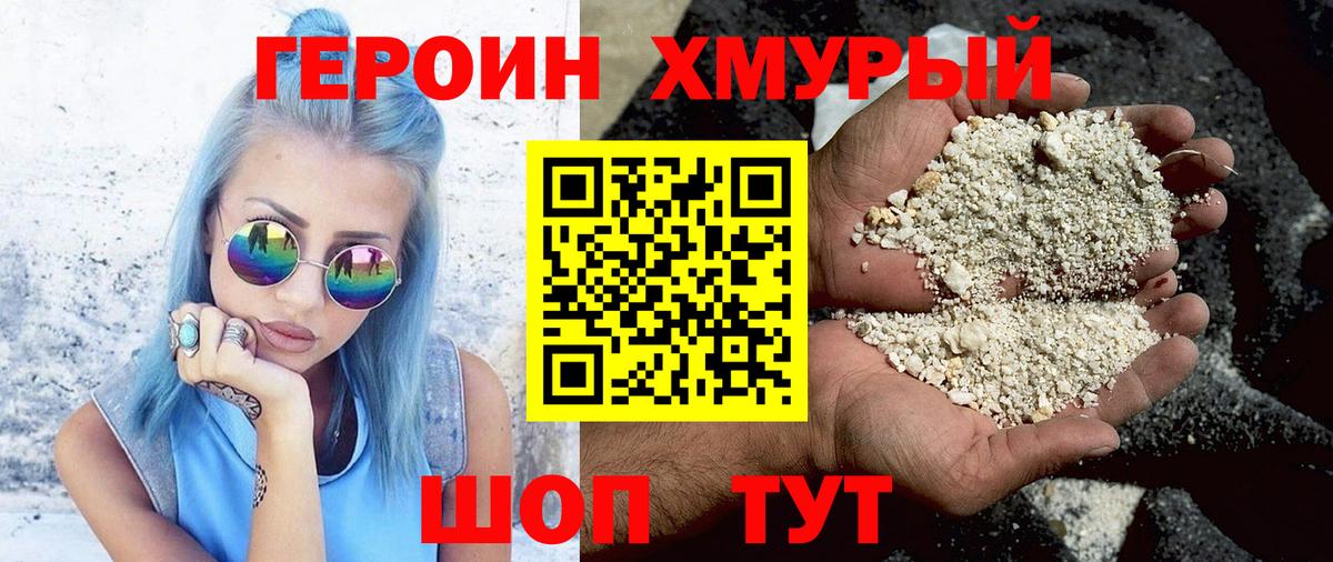 ГЕРОИН гречка Комсомольск-на-Амуре