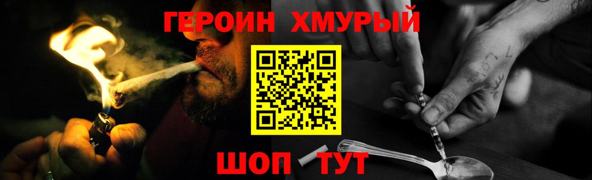 Героин белый  Вход с VPN  Героин  Комсомольск-на-Амуре 