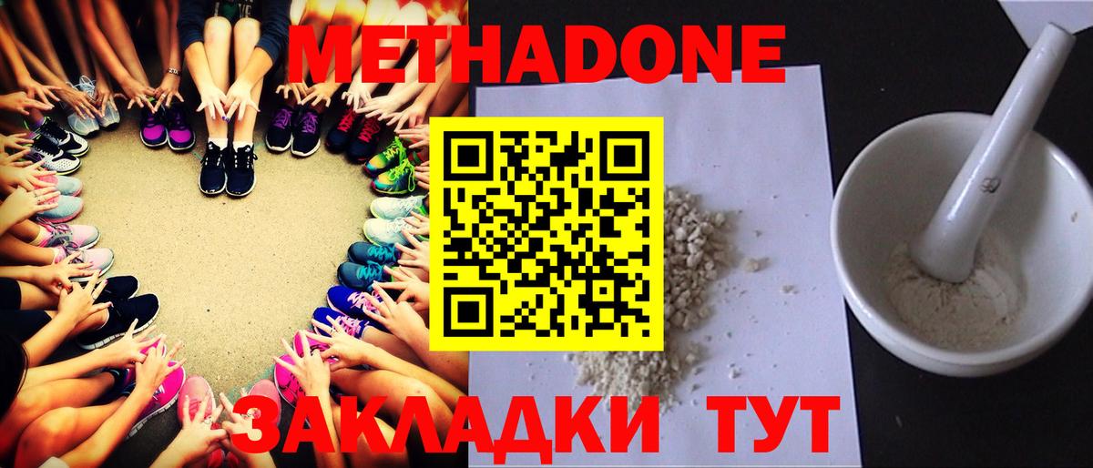 Метадон белоснежный Комсомольск-на-Амуре