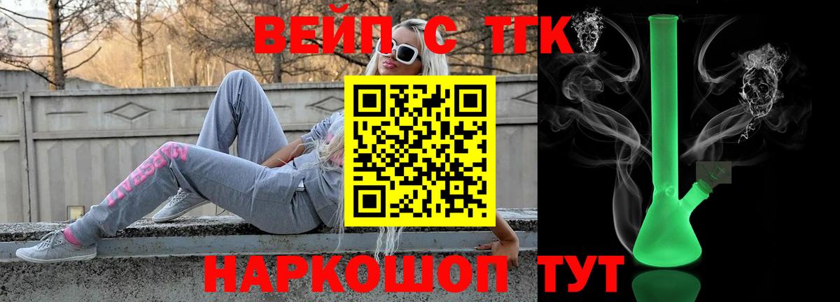 ТГК вейп  ТГК жижа  Вход с VPN  Комсомольск-на-Амуре 